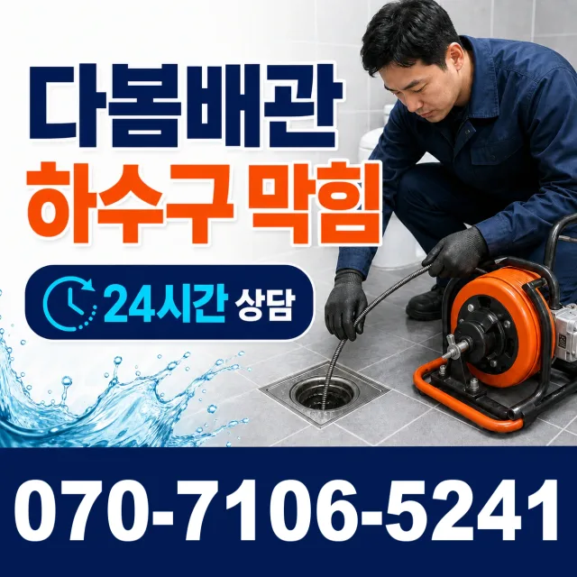 전북 정읍시 감곡면 횡룡길 수도꼭지교체 상담 이미지 2